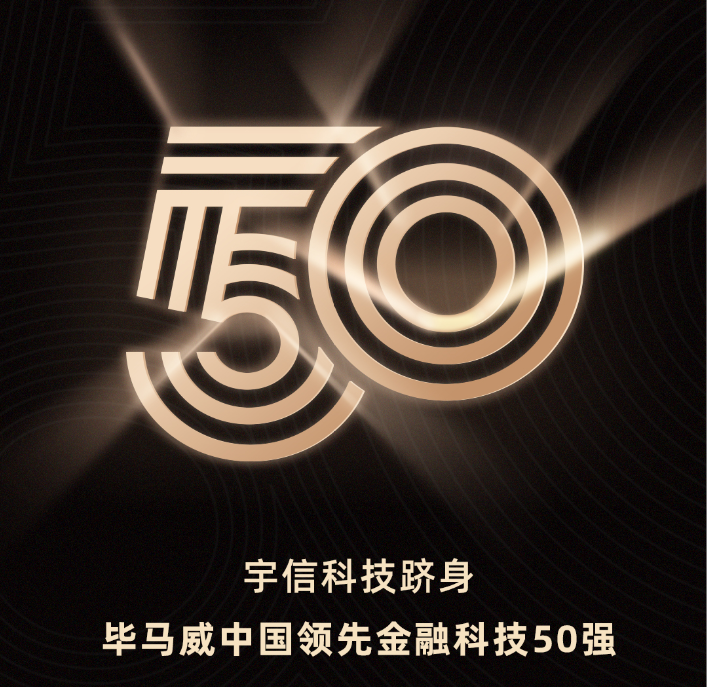 五大联赛下注app官网中国有限公司入选毕马威中国领先金融科技50强